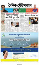 Dainik Statesman