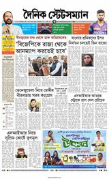 Dainik Statesman