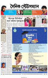 Dainik Statesman