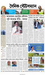 Dainik Statesman