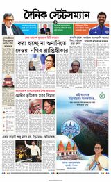 Dainik Statesman