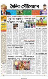 Dainik Statesman