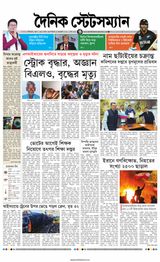 Dainik Statesman