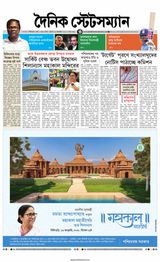 Dainik Statesman