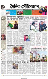 Dainik Statesman
