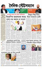 Dainik Statesman