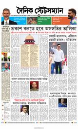 Dainik Statesman