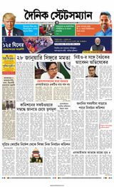 Dainik Statesman