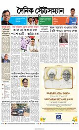 Dainik Statesman