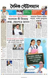Dainik Statesman
