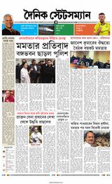 Dainik Statesman