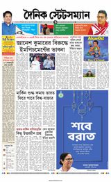 Dainik Statesman