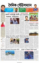 Dainik Statesman