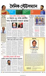 Dainik Statesman