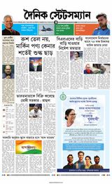 Dainik Statesman