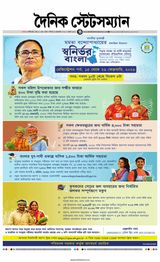 Dainik Statesman