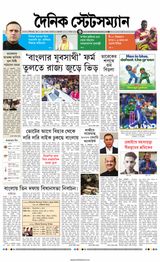 Dainik Statesman