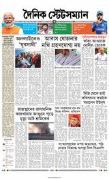 Dainik Statesman