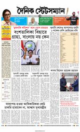 Dainik Statesman