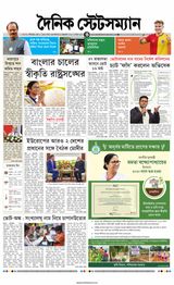 Dainik Statesman