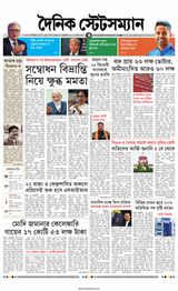 Dainik Statesman