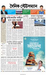 Dainik Statesman