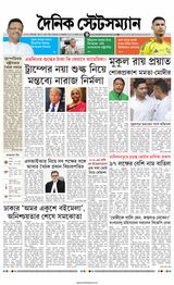 Dainik Statesman