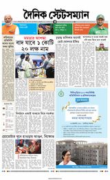 Dainik Statesman