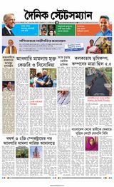 Dainik Statesman