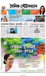 Dainik Statesman
