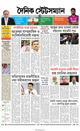 Dainik Statesman