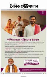 Dainik Statesman