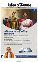 Dainik Statesman