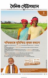 Dainik Statesman