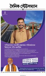Dainik Statesman