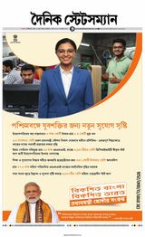 Dainik Statesman