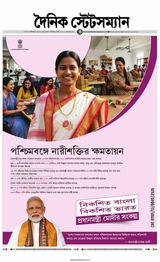 Dainik Statesman