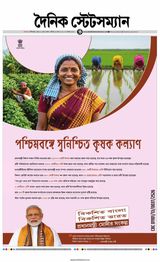 Dainik Statesman