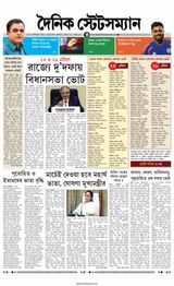 Dainik Statesman