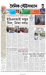 Dainik Statesman