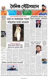 Dainik Statesman