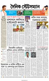 Dainik Statesman