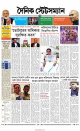 Dainik Statesman