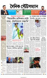 Dainik Statesman