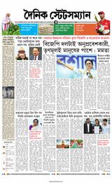 Dainik Statesman