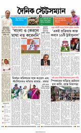 Dainik Statesman