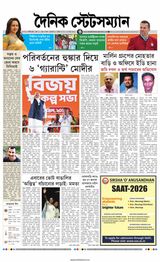 Dainik Statesman
