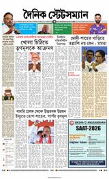 Dainik Statesman