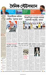 Dainik Statesman