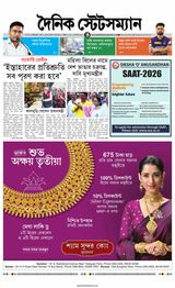 Dainik Statesman